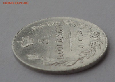 5 копеек 1831 года. до 05.10.17 в 22.00Мск - DSC03422.JPG