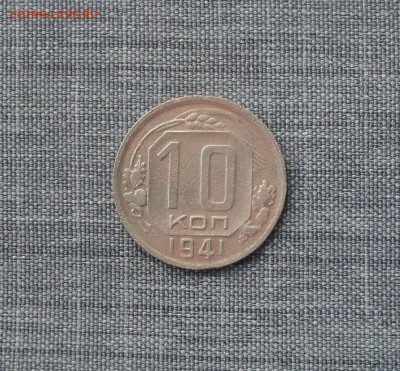 10 копеек 1941 года. до 05.10.17 в 22.00Мск - DSC03233.JPG