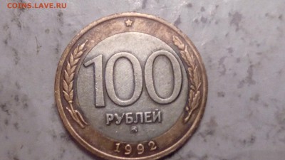 100 рублей и 50рублей 1992г ММД до 04.10.17 - IMG_20171001_163301