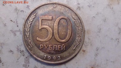 100 рублей и 50рублей 1992г ММД до 04.10.17 - IMG_20171001_163322