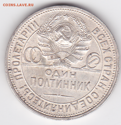Полтинник 1927 ШТЕМПЕЛЬНЫЙ (лот 384) до 7.10 - 384-2
