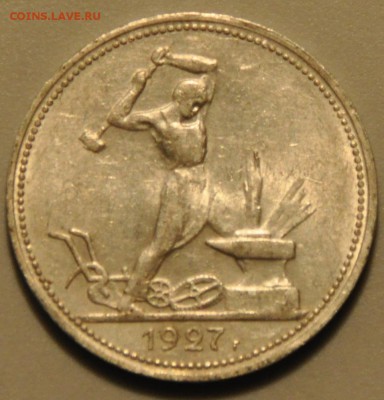 Полтинник 1927 ШТЕМПЕЛЬНЫЙ (лот 384) до 7.10 - 384-5.JPG