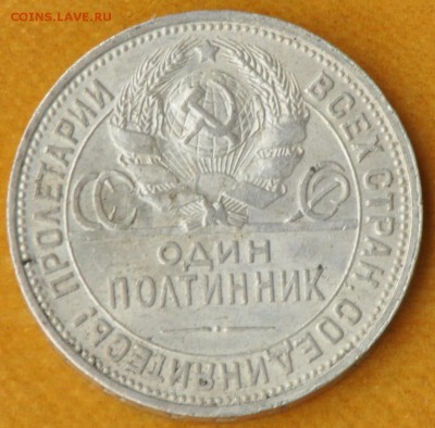 Полтинник 1927 ШТЕМПЕЛЬНЫЙ (лот 384) до 7.10 - 384-4.JPG