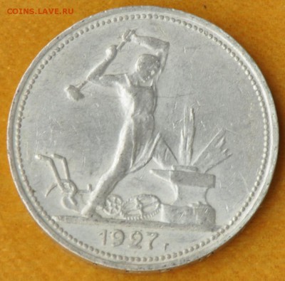 Полтинник 1927 ШТЕМПЕЛЬНЫЙ (лот 384) до 7.10 - 384-3.JPG