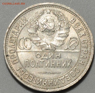 Полтинник 1927 ШТЕМПЕЛЬНЫЙ (лот 384) до 7.10 - 384-8.JPG