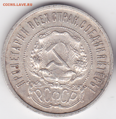 50 копеек СССР 1922 ПЛ (лот 376) до 7.10 - 376-2