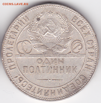 Полтинник 1924 Шт. 2В ПЛ (лот 378) до 7.10 - 378-2