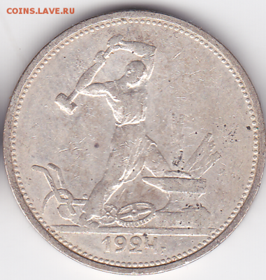 Полтинник 1924 Шт. 2В ПЛ (лот 378) до 7.10 - 378-1