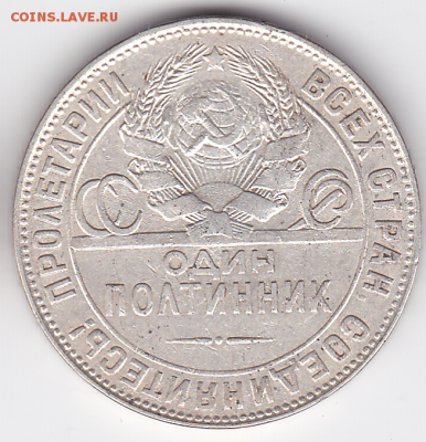 Полтинник 1924 Шт. 1.11А ТР (лот 379) до 7.10 - 379-2