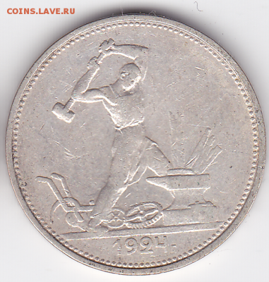 Полтинник 1924 Шт. 1.11А ТР (лот 379) до 7.10 - 379-1