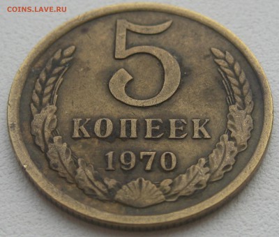 5 копеек 1970 до 22-00 04.10.2017 - IMG_0552.JPG