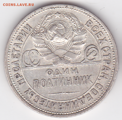 Полтинник 1925 Шт. 2А (лот 380) до 7.10 - 380-2