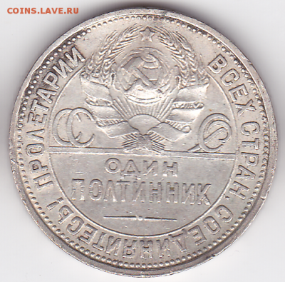 Полтинник 1925 Шт. 2Б (лот 381) до 7.10 - 381-2