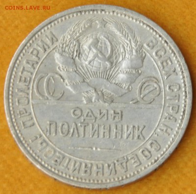 Полтинник 1926 Шт. 2А (лот 382) до 7.10 - 382-4.JPG