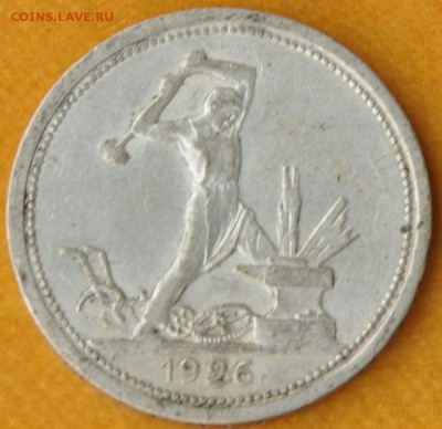 Полтинник 1926 Шт. 2А (лот 382) до 7.10 - 382-3.JPG