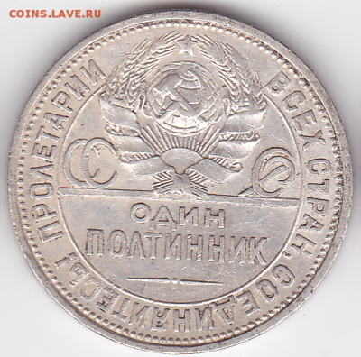 Полтинник 1926 Шт. 2А (лот 382) до 7.10 - 382-2