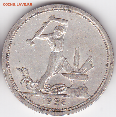 Полтинник 1926 Шт. 2А (лот 382) до 7.10 - 382-1