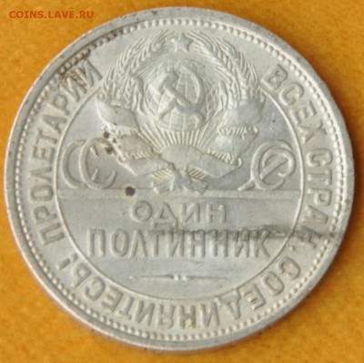 Полтинник 1926 Шт. 2Б (лот 383) до 7.10 - 383-4.JPG