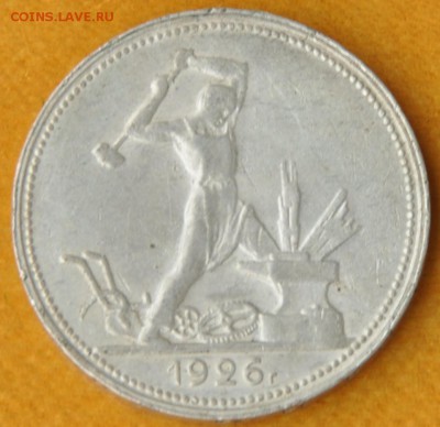 Полтинник 1926 Шт. 2Б (лот 383) до 7.10 - 383-3.JPG