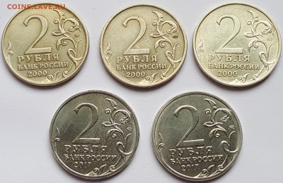 2 Руб. 2000, 2017. 5 шт. до 22-00 08.10.2017 - 20170930_095723