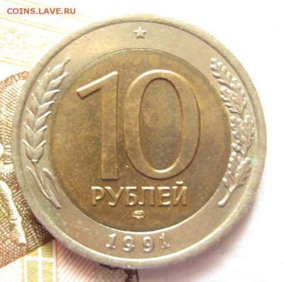 10 рублей 1991 ЛМД раздвоенные ости А3, до 03.10.17 22.00мск - 2