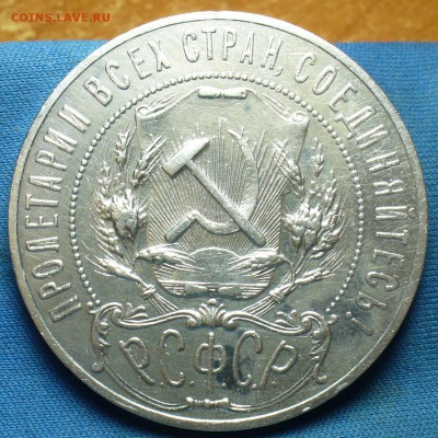 Рубль 1921 года АГ С 200 рублей! До 04.10.17 в 22.00 по мск - P1410020.JPG