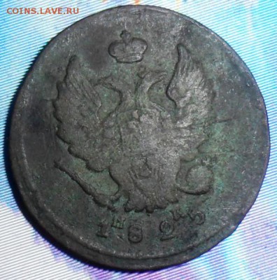 2 копейки 1825 ЕМ.До 4.10. - SAM_8214.JPG