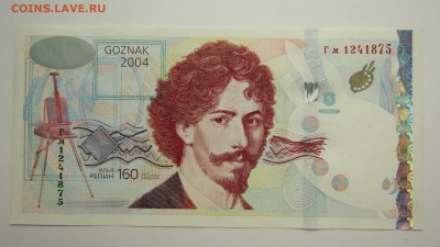 ГОЗНАК 160 лет Илья Репин 2004 год до 5.10.2017 в 22.00 - Изображение 001