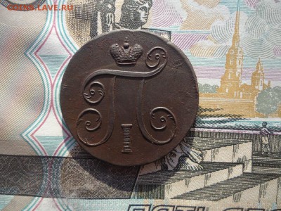 1 копейка 1801 ем, до 07.10.2017г. 22:00 мск - 1коп1801ем_2.JPG