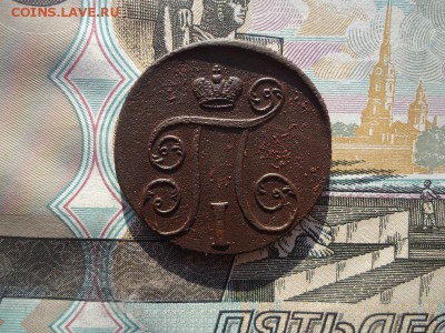 1 копейка 1801 ем, до 07.10.2017г. 22:00 мск - 1коп1801ем_6.JPG