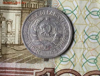 15 копеек 1934 оценка - IMG_5670.JPG