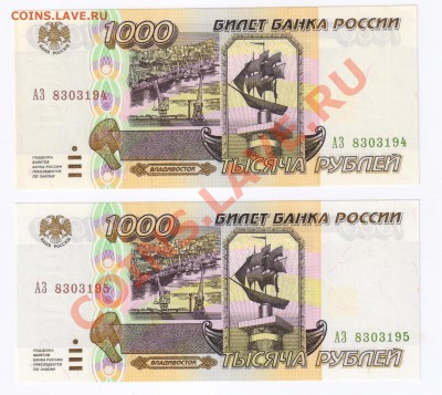 1000 рублей 1995г ПРЕСС(2 шт.) до 13.03.2011г 21-00 по МСК - 1000 руб.1995г ПРЕСС-2 шт. 001