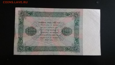 5000 1923 г. отменная! - 20171002_143001