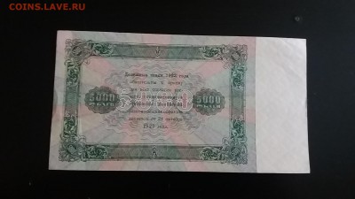 5000 1923 г. отменная! - 20171002_143005