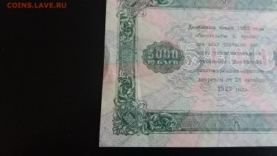 5000 1923 г. отменная! - 20171002_143020