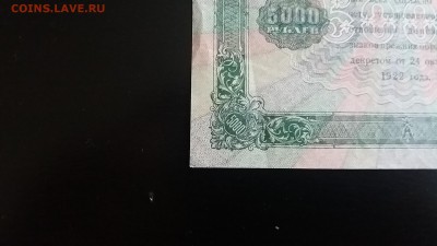 5000 1923 г. отменная! - 20171002_143042