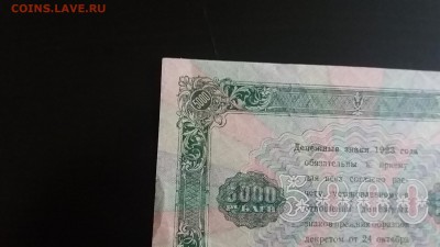 5000 1923 г. отменная! - 20171002_143047