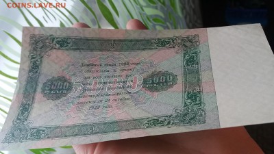 5000 1923 г. отменная! - 20171002_143222