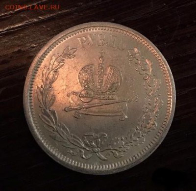 1р. 1896г. Коронация Николая 2 - 3848014929