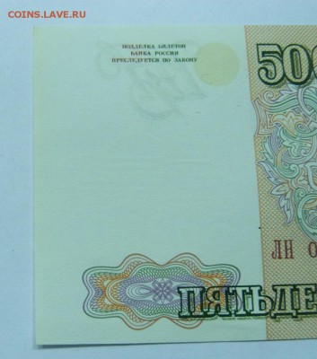 50000 рублей 1993 г(1994) - P1020379.JPG