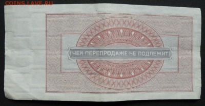 Чеки Внешпосылторг 1976 год, 1 р., 50 к., 1 к. До 05.10.17 - P1190358 )