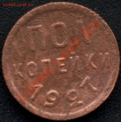 Пол-копейки. 1927г. до 12.03.11г. вр; 22:00, Москвы. - полушка1927г