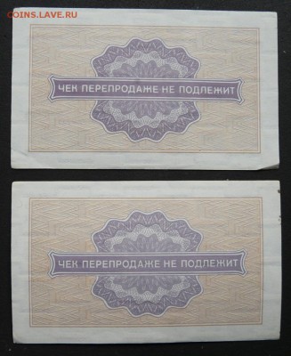 Чеки Внешпосылторг 1976 год, 1 р., 50 к., 1 к. До 05.10.17 - P1190362 