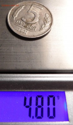 5 рублей 1991 ЛМД??? - SAM_0483.JPG