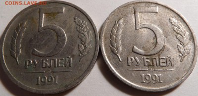 5 рублей 1991 ЛМД??? - SAM_0481.JPG