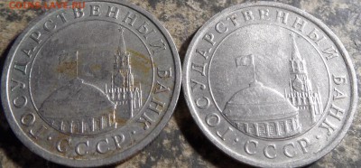 5 рублей 1991 ЛМД??? - SAM_0487.JPG