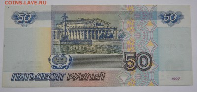 Бона 50р. 1997г. до 7.10.17г. 22:00 - DSCN4717.JPG