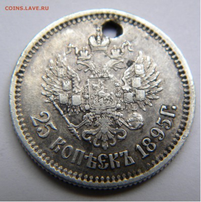 25 коп. 1895г. с подвеса до 7.10.17г. 22:00 - DSCN4734.JPG