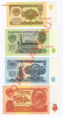 Набор бон(1,3,5 и 10руб)1961г ПРЕСС до 13.03.2011г 21-00 МСК - 1,3,5 и 10 руб.1961г ПРЕСС 001