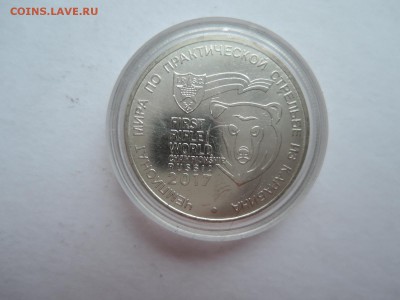 25 рублей КАРАБИН... Что с тиражом? - DSCN5400.JPG